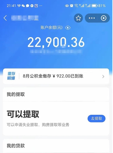 济南欠了一身债能否提取公积金（欠了贷款可以提取公积金吗）